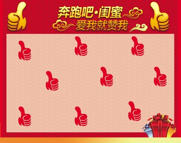 點(diǎn)贊墻圖片