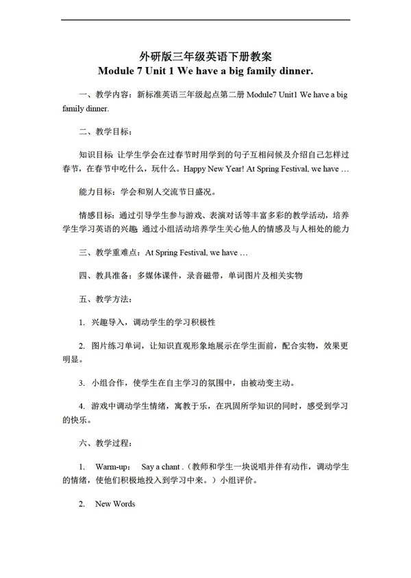 三年級下英語下冊教案Module7Unit1
