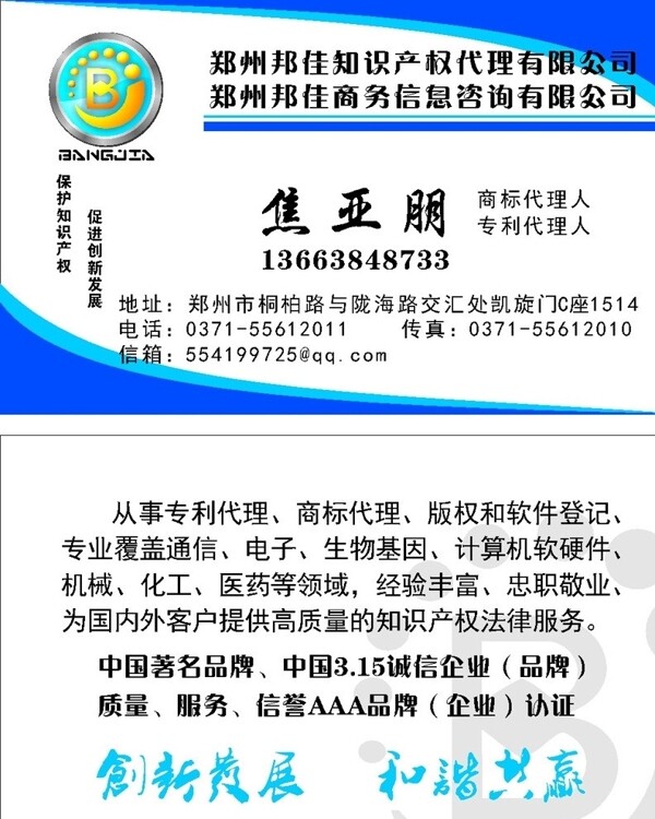 邦佳知识产权有限公司名片图片