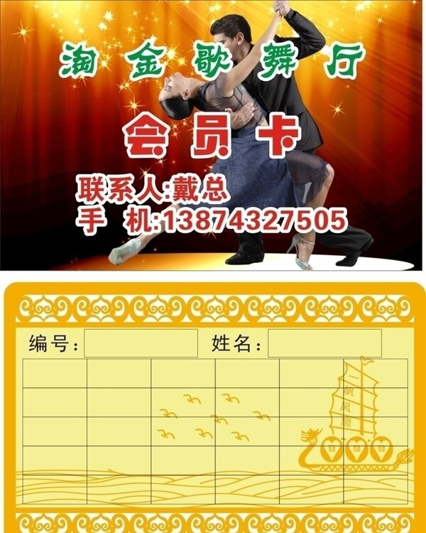 舞廳卡歌廳卡會(huì)員卡圖片