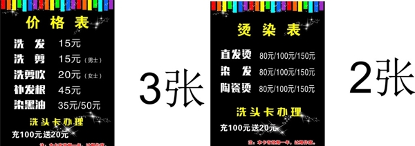 理發(fā)店價格表