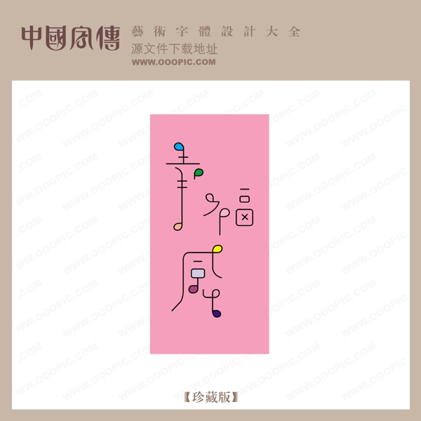 幸福感