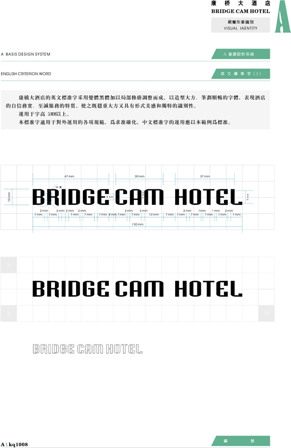 康橋大酒店VIS矢量CDR文件VI設(shè)計VI寶典基礎(chǔ)系統(tǒng)a1