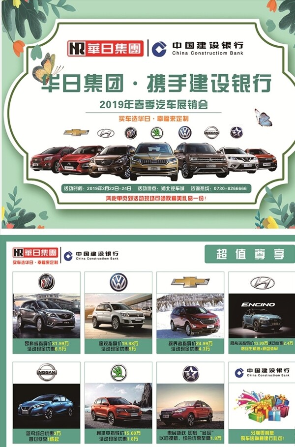 华日集团汽车宣传单