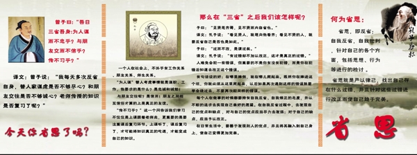 省思學校展板圖片