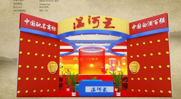 溫和酒業(yè)3D模型