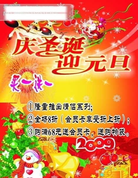 慶圣誕迎元旦節(jié)日