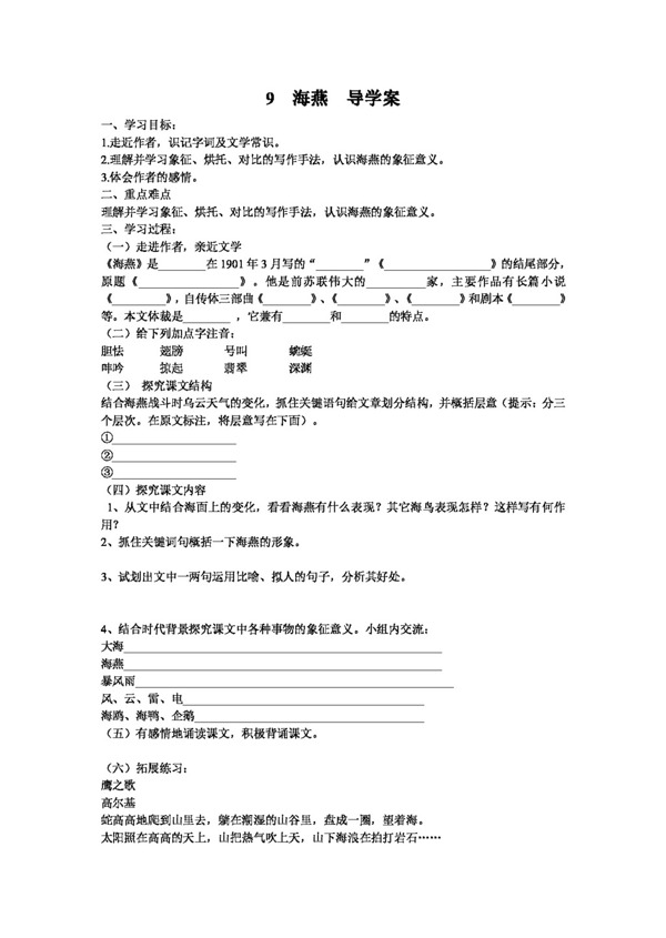 語文人教版9海燕導(dǎo)學(xué)案