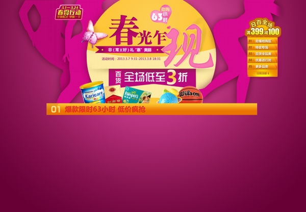 裝修頁(yè)頭母嬰用品