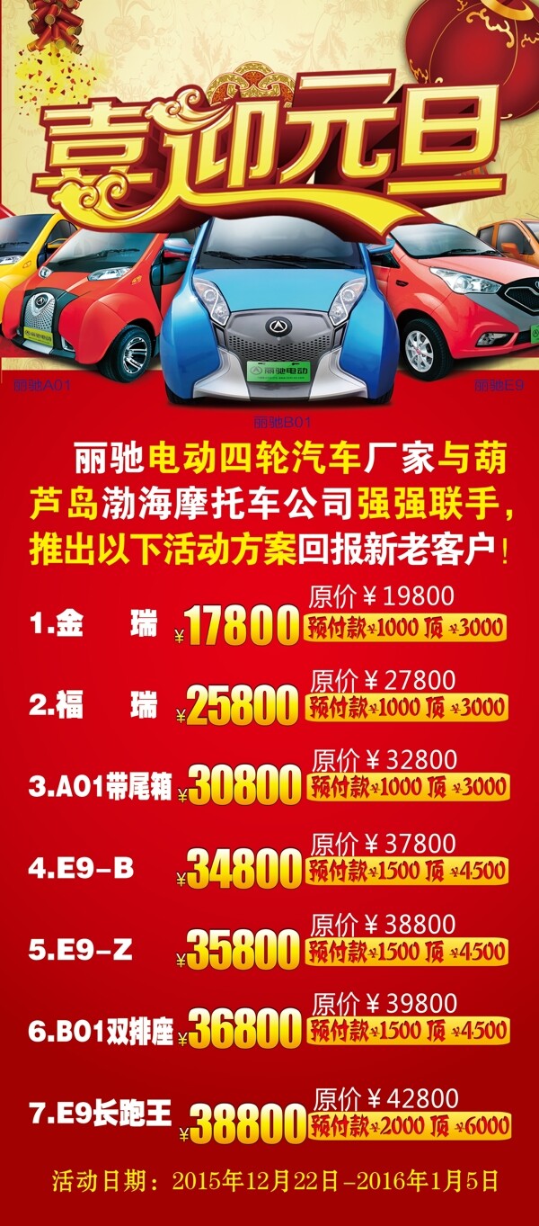 喜迎元旦
