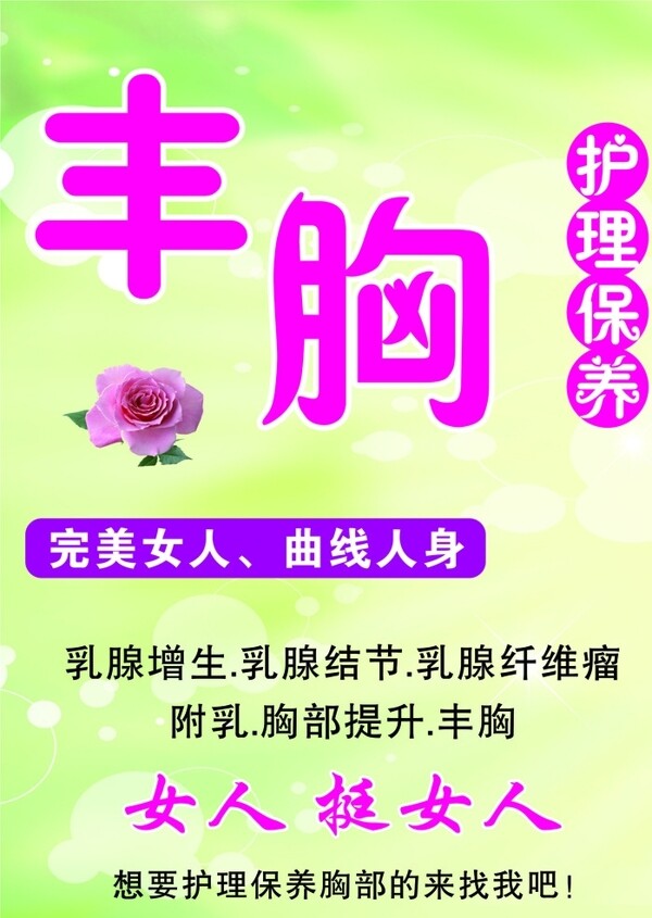 豐胸