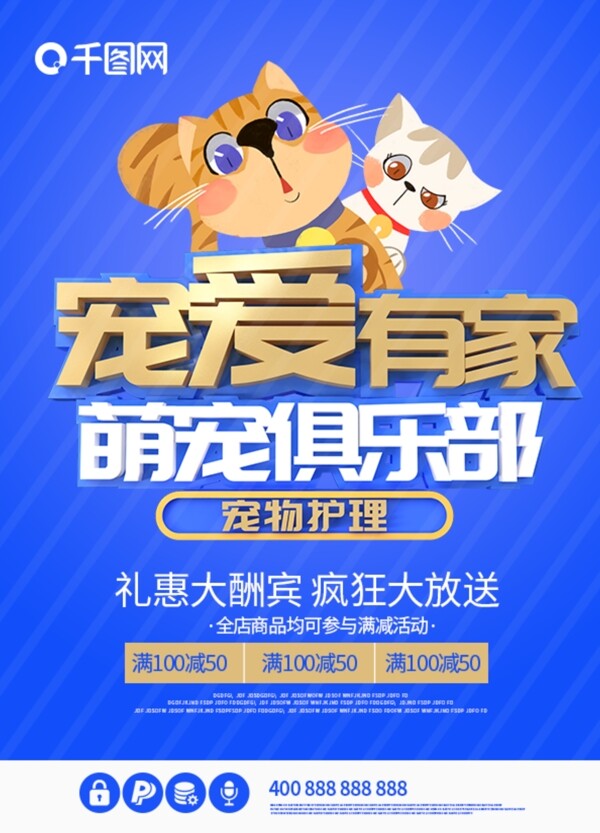 藍色簡約C4D寵物之家宣傳單DM
