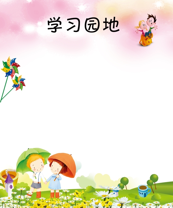 學(xué)習(xí)園地圖片