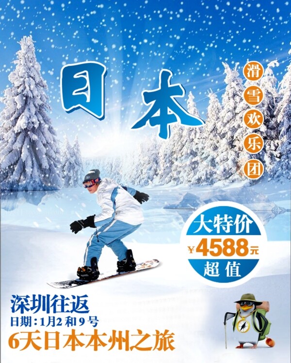 日本滑雪游日本北海道本州旅游幽梦轩