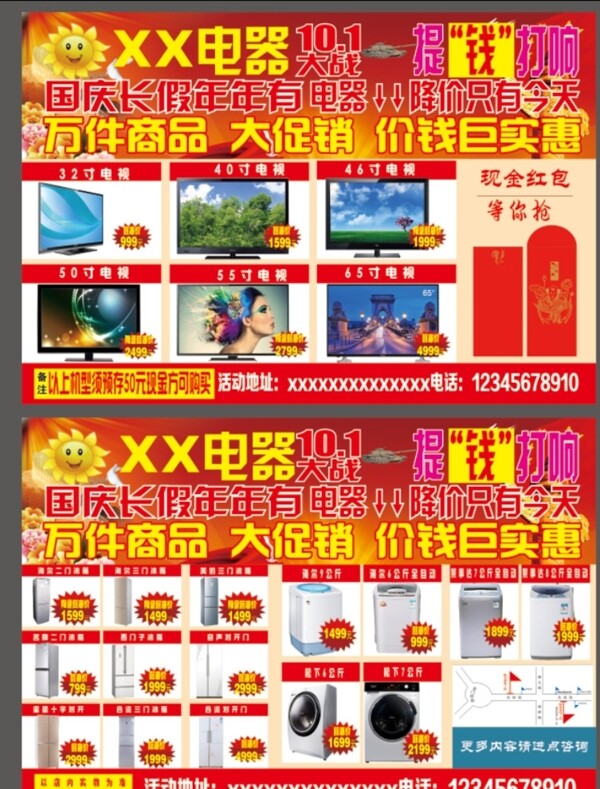 家用電器宣傳單