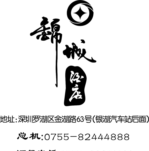 錦城