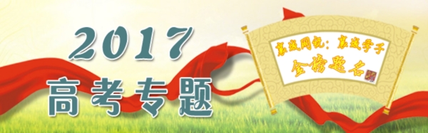 2017高考金榜題名640x200