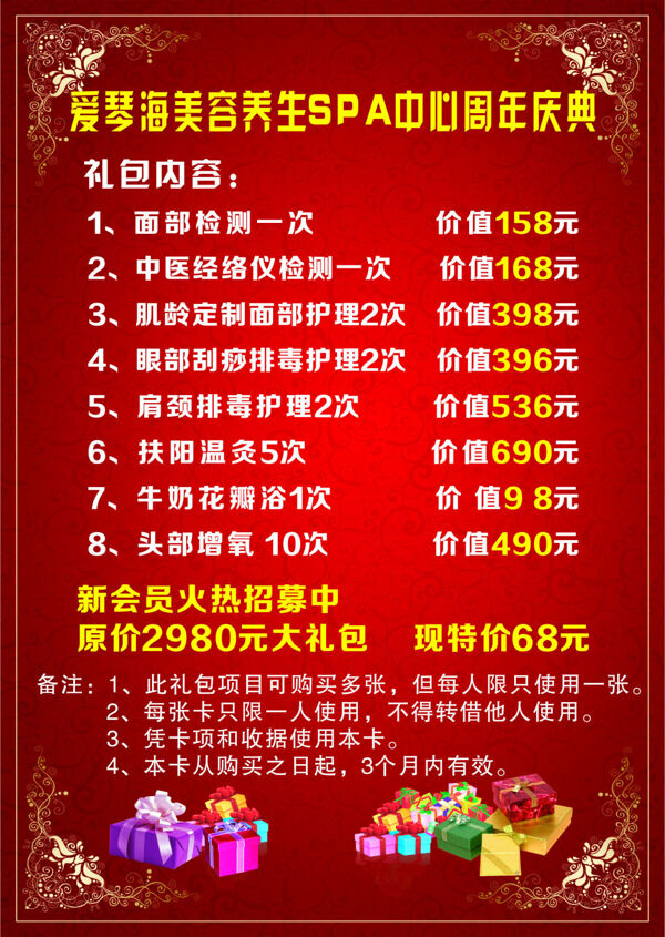 美容養(yǎng)生周年慶