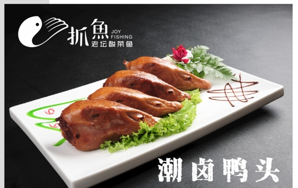 潮鹵鴨頭
