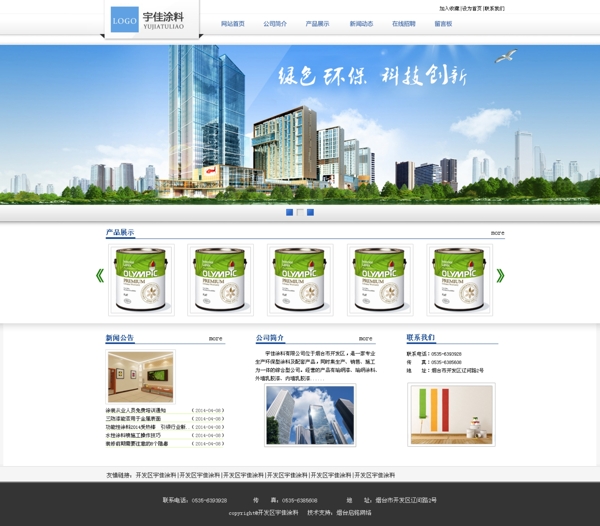 企業(yè)網(wǎng)頁(yè)效果圖設(shè)計(jì)