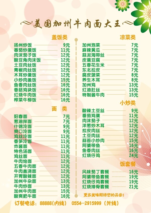 面館菜單圖片