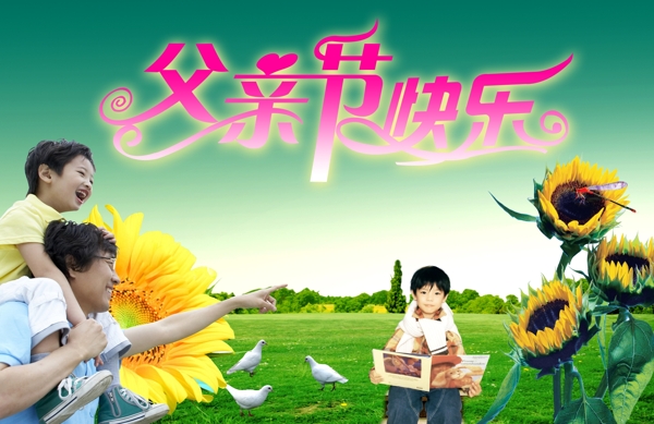 父親節(jié)快樂圖片