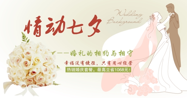 七夕網(wǎng)頁banner圖片