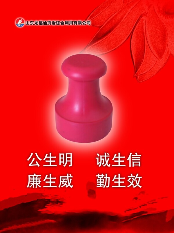 廉洁文化