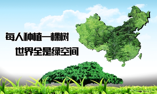 高清綠色公益廣告PSD分層素材