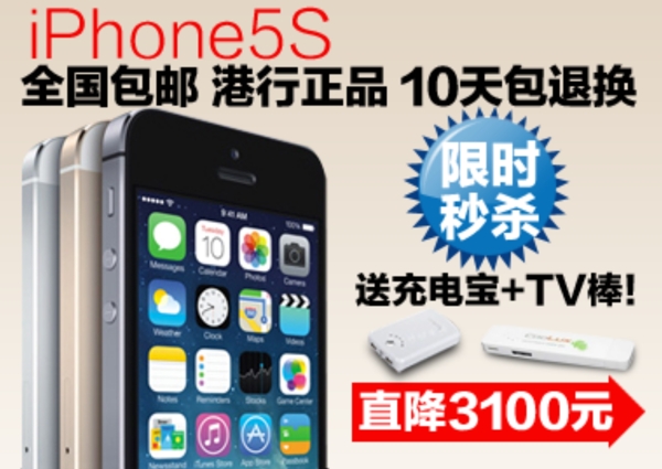iPhone5s蘋果手機(jī)促銷圖廣告圖推廣