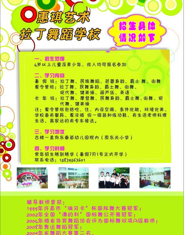 拉丁舞彩頁圖片