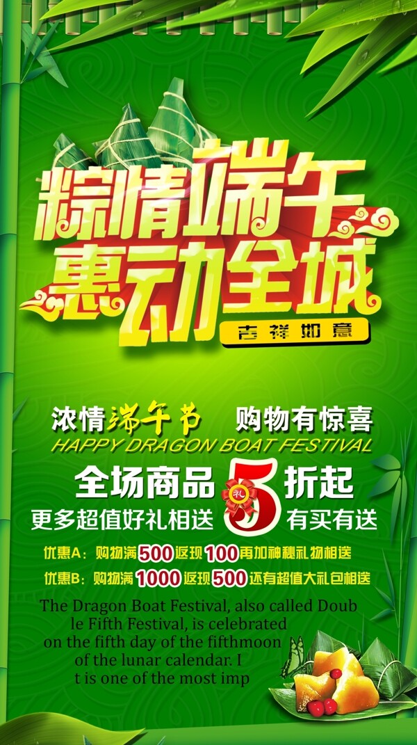 端午節(jié)惠動(dòng)全城