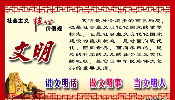 學(xué)校文明