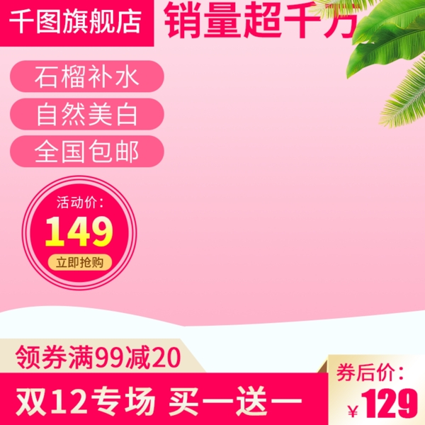 電商淘寶主圖直通車美妝護膚品