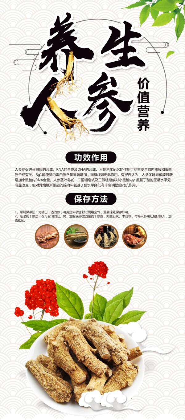 高端創(chuàng)意人參活動(dòng)展架素材圖