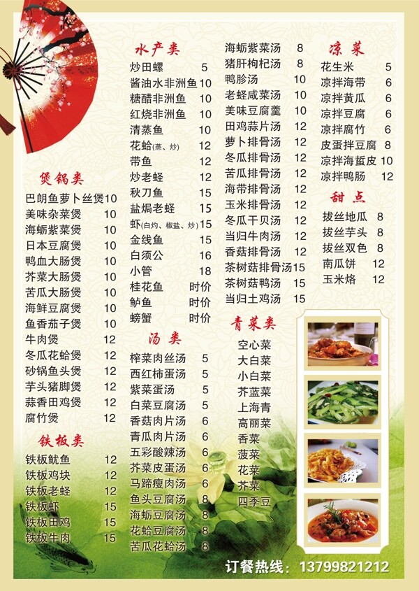 餐馆菜单图片