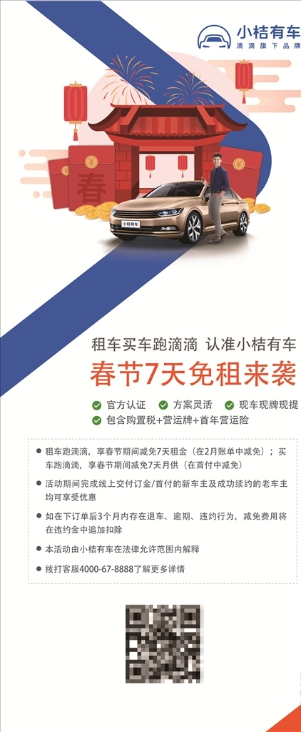 滴滴小桔有車(chē)