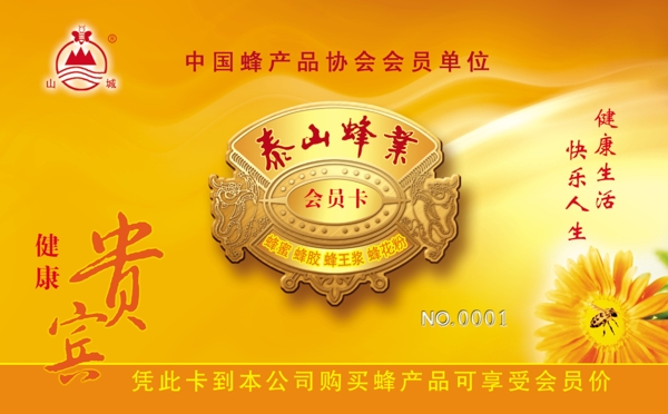 蜂產品類會員卡圖片