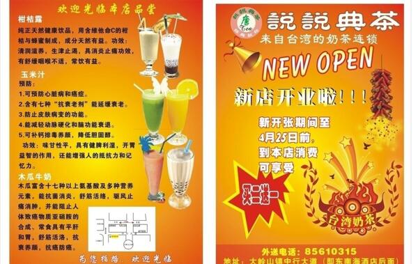 珍珠奶茶宣傳單圖片