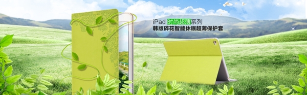 iPad保護(hù)套