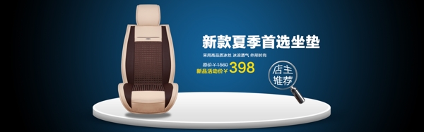 淘寶汽車坐墊海報圖片