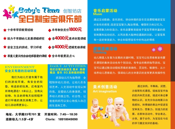 兒童教育宣傳單圖片