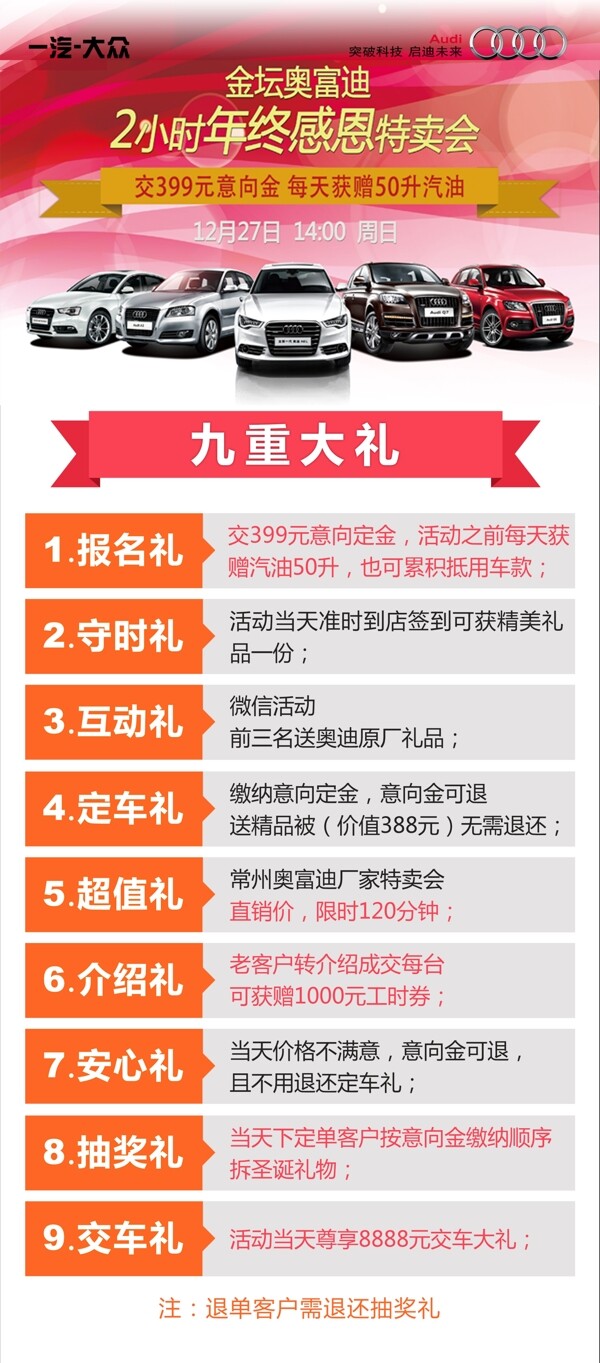 奧迪年底特賣會(huì)