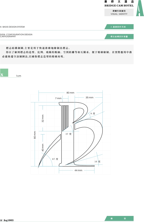 康橋大酒店VIS矢量CDR文件VI設(shè)計VI寶典基礎(chǔ)系統(tǒng)a1
