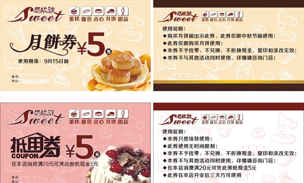 月餅券