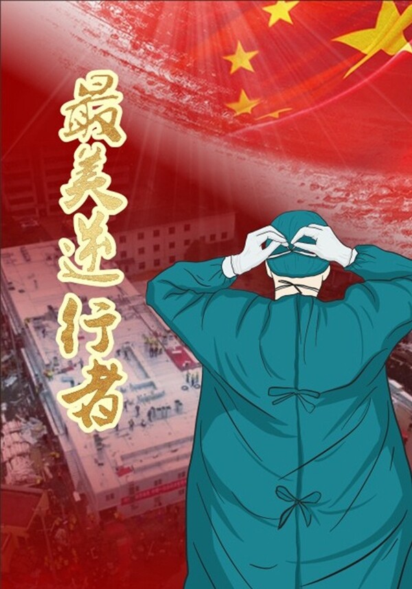 武漢加油
