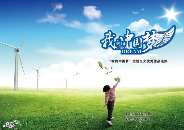 我的中國(guó)夢(mèng)封面圖片