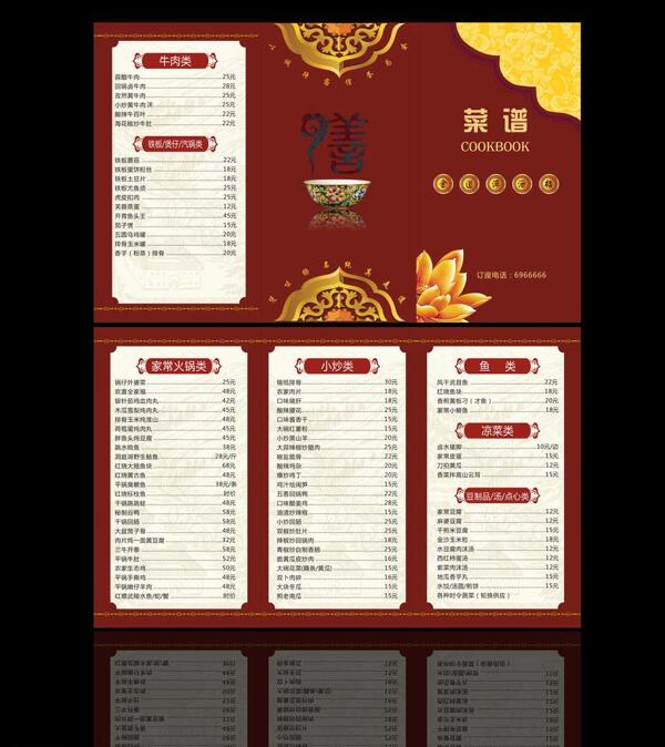菜譜折頁圖片