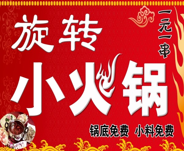 小火鍋