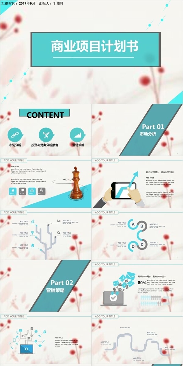 簡約清新實用商業(yè)計劃書ppt模板